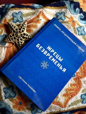Светлана Тишкова, психолог, poznay.by, помощь, познай себя, развитие, саморазвитие