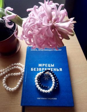 Светлана Тишкова, психолог, poznay.by, помощь, познай себя, развитие, саморазвитие