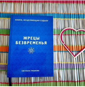 Светлана Тишкова, психолог, poznay.by, помощь, познай себя, развитие, саморазвитие