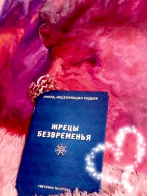 Светлана Тишкова, психолог, poznay.by, помощь, познай себя, развитие, саморазвитие