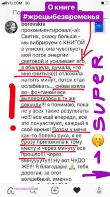 отзывы о книге "Жрецы Безвременья"