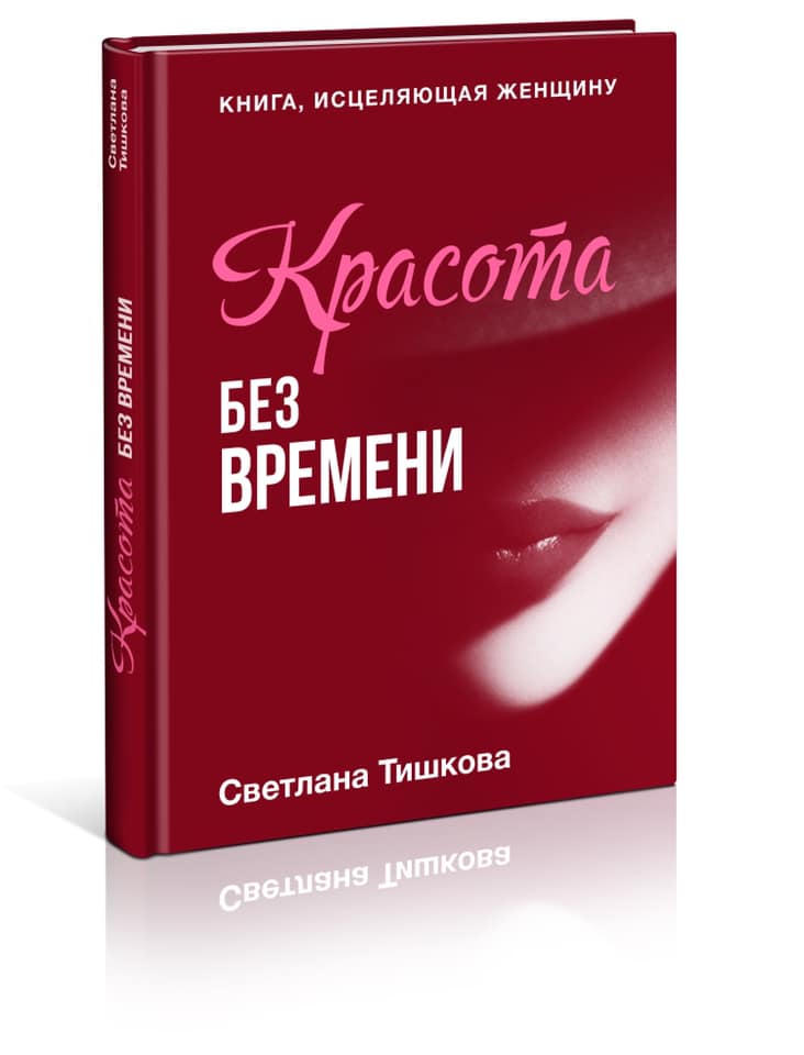 Светлана Тишкова, психолог, poznay.by, помощь, познай себя, развитие, саморазвитие