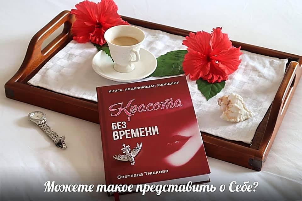 Светлана Тишкова, психолог, poznay.by, помощь, познай себя, развитие, саморазвитие