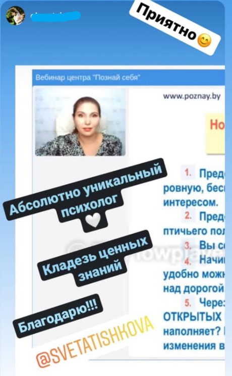Светлана Тишкова, психолог, poznay.by, помощь, познай себя, развитие, саморазвитие