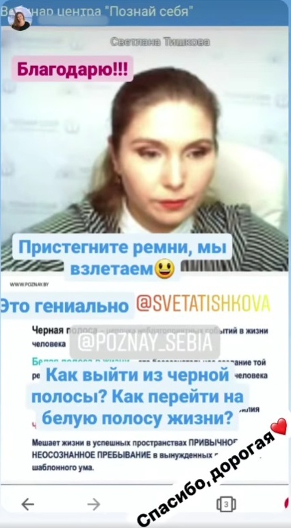 Светлана Тишкова, психолог, poznay.by, помощь, познай себя, развитие, саморазвитие