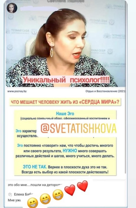 Светлана Тишкова, психолог, poznay.by, помощь, познай себя, развитие, саморазвитие