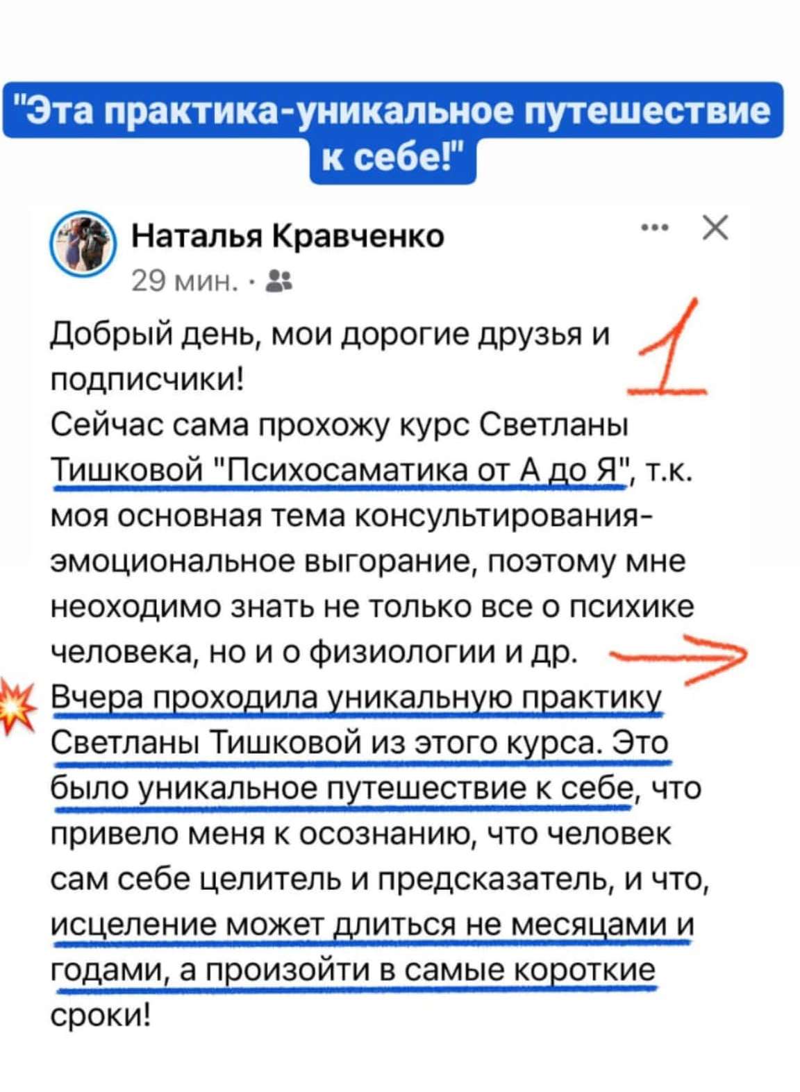 Светлана Тишкова, психолог, poznay.by, помощь, познай себя, развитие, саморазвитие