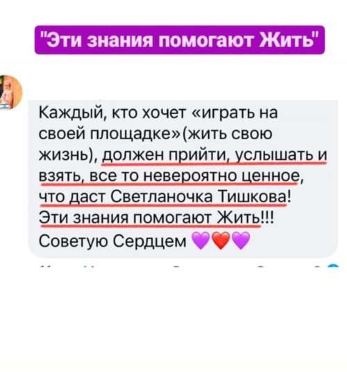 Светлана Тишкова, психолог, poznay.by, помощь, познай себя, развитие, саморазвитие