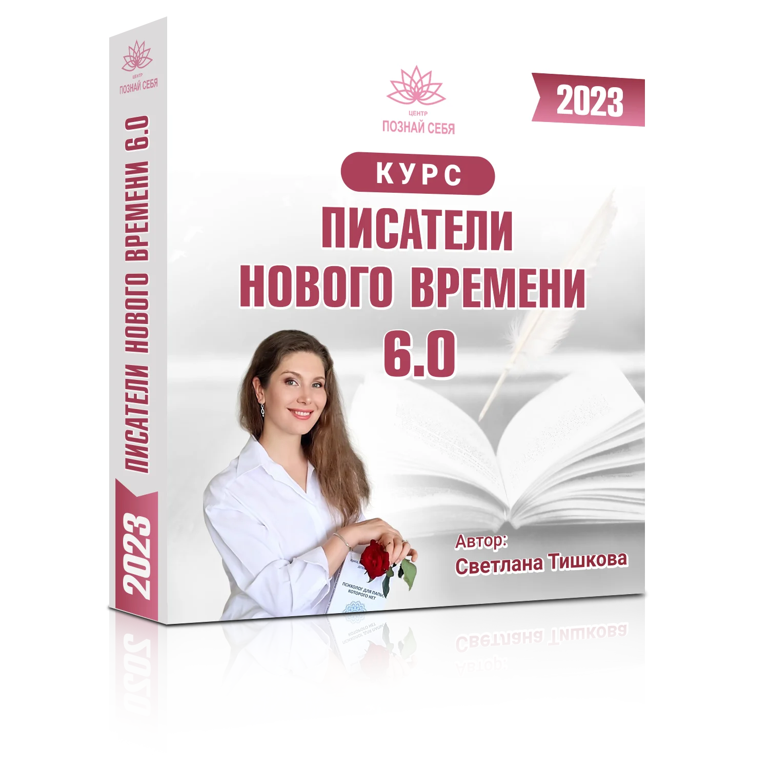 ПИСАТЕЛИ НОВОГО ВРЕМЕНИ 6.0