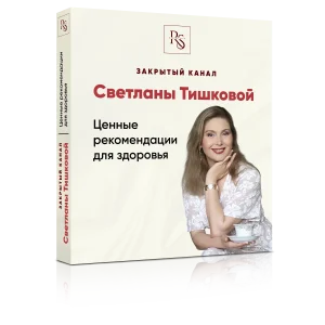 КАК ЖИВЕТ СВЕТЛАНА ТИШКОВА? ЗАКРЫТЫЙ КАНАЛ (цена за месяц)