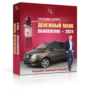 «ДЕНЕЖНЫЙ МАЯК 2024»