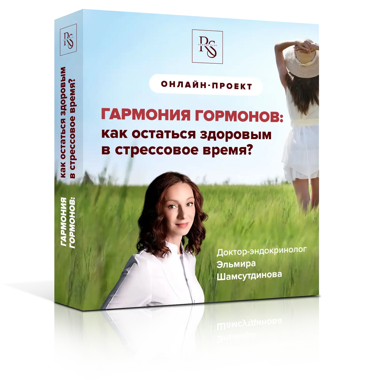 ГАРМОНИЯ ГОРМОНОВ: КАК ОСТАТЬСЯ ЗДОРОВЫМ В СТРЕССОВОЕ ВРЕМЯ? - ТАРИФ СТАРТ (полная стоимость)